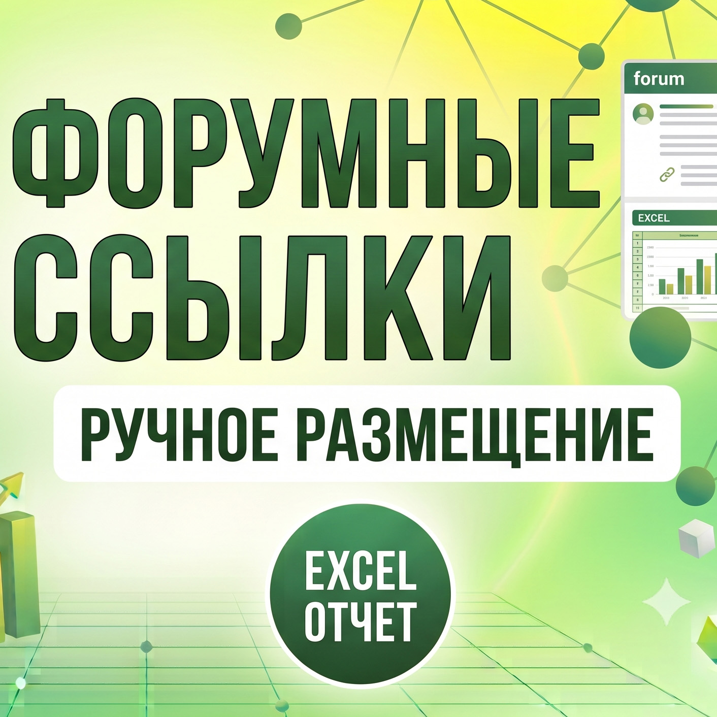Gemini_Generated_Image_4y19s34y19s34y19 Размещение ссылок в тематических статьях на форумах — купить SEO-ссылки